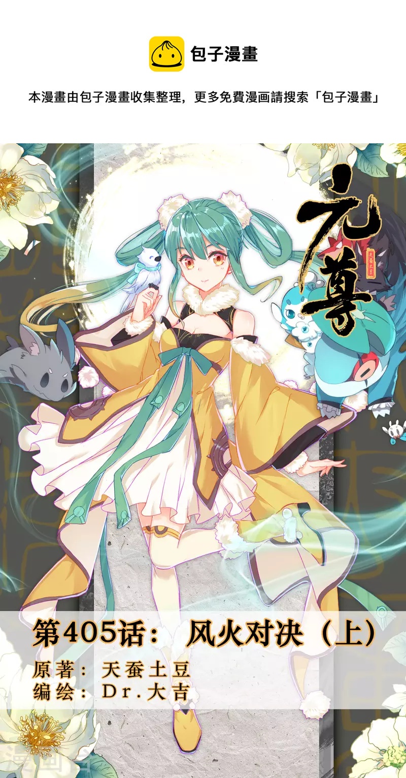第405话上 风火对决0