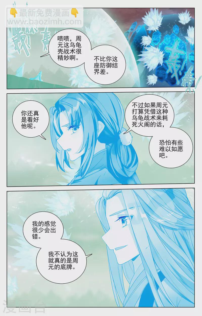 第405话下 风火对决2