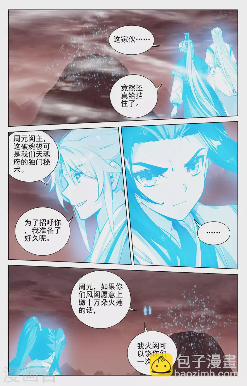 第405话下 风火对决7