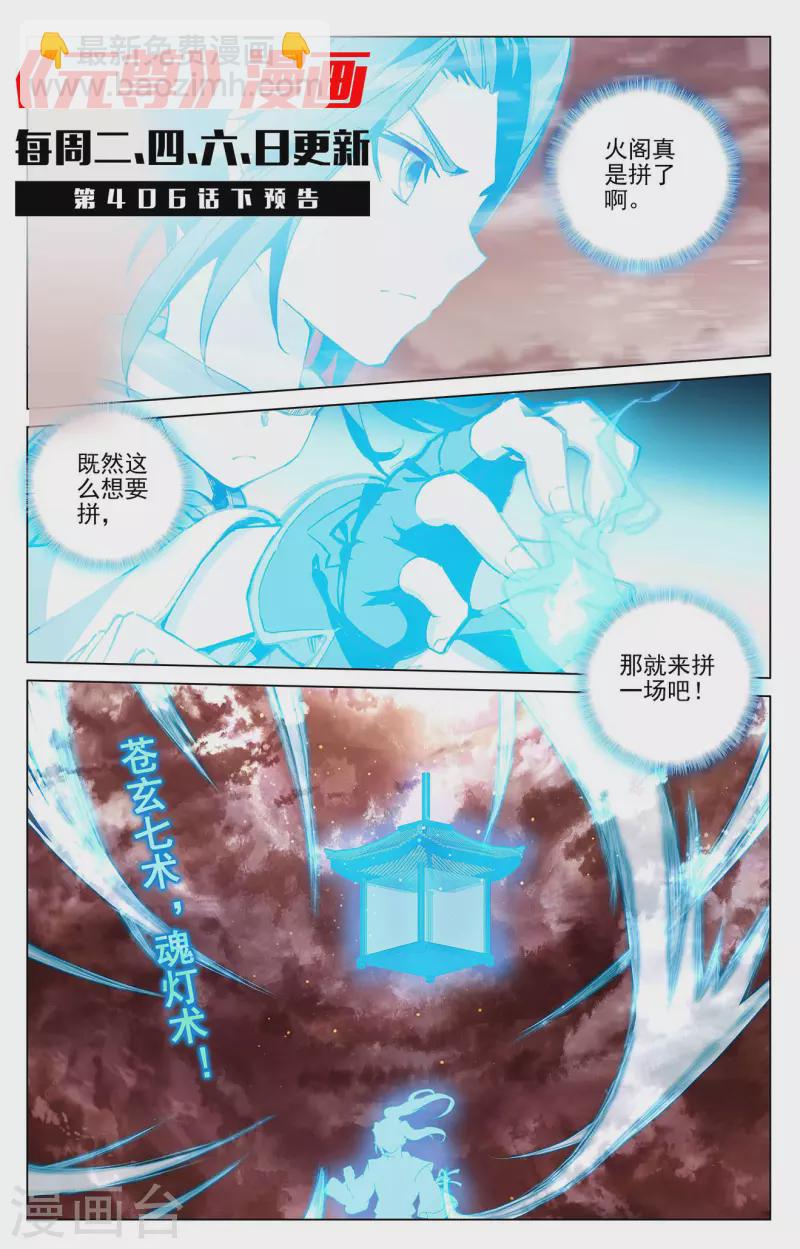 第406话（上） 魂灯之术10