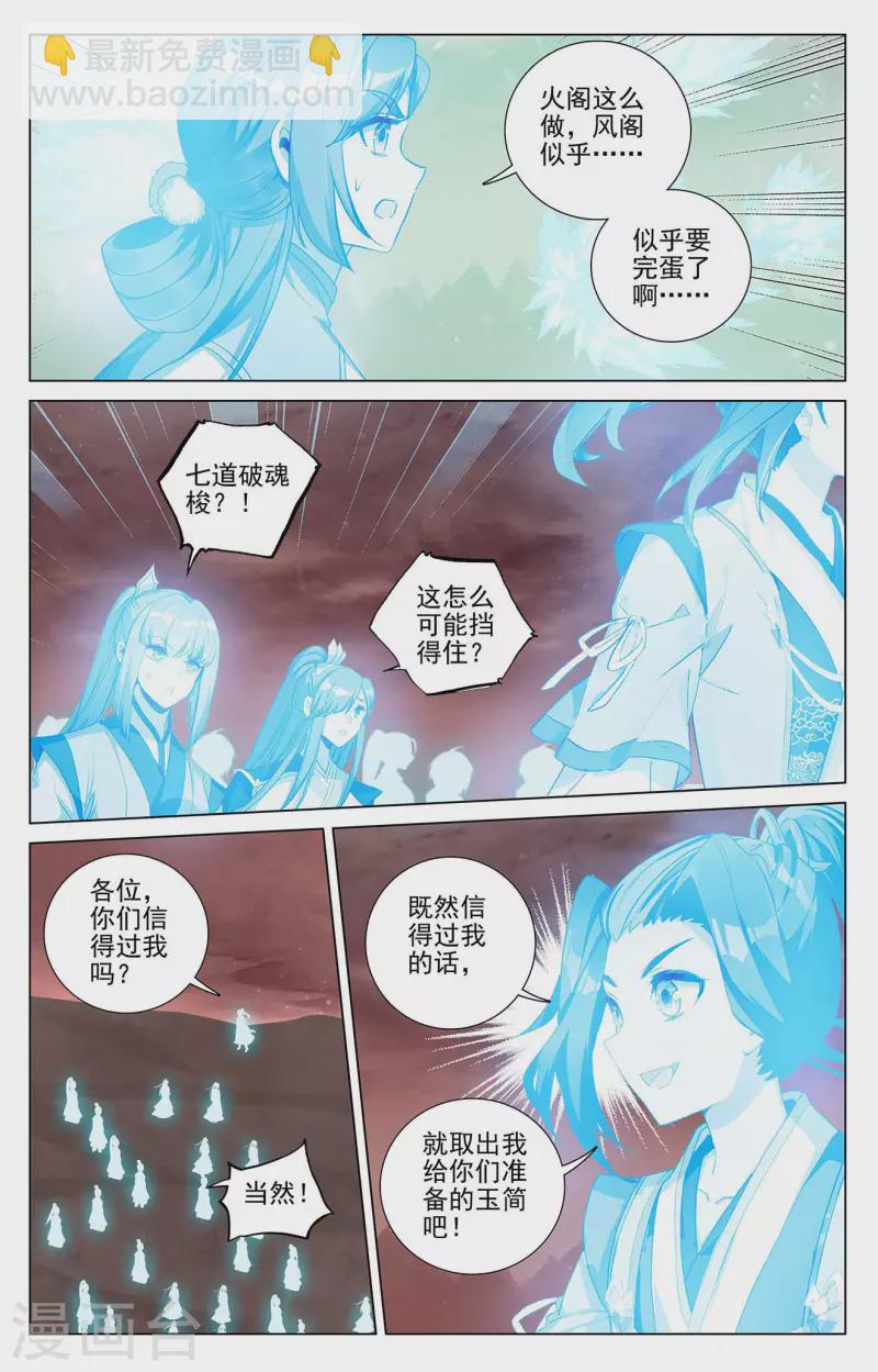 第406话（上） 魂灯之术2