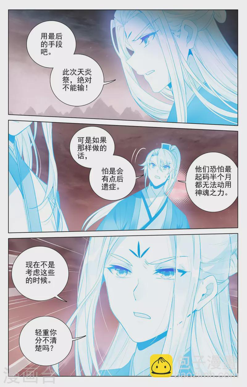 第406话（上） 魂灯之术8