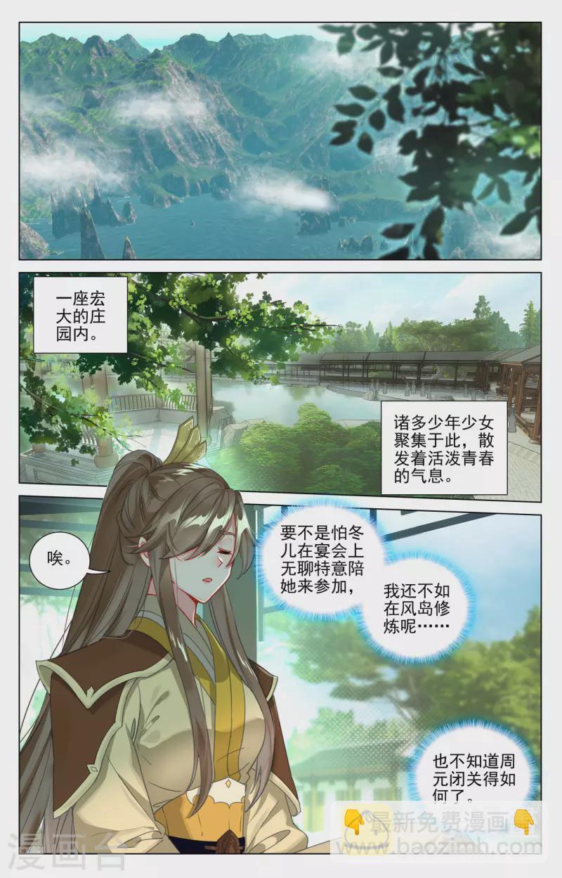 第409话下 秋水左雅1
