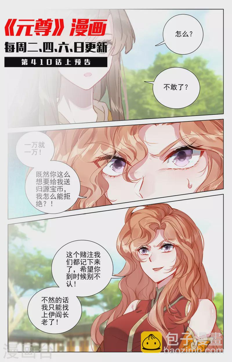 第409话下 秋水左雅10