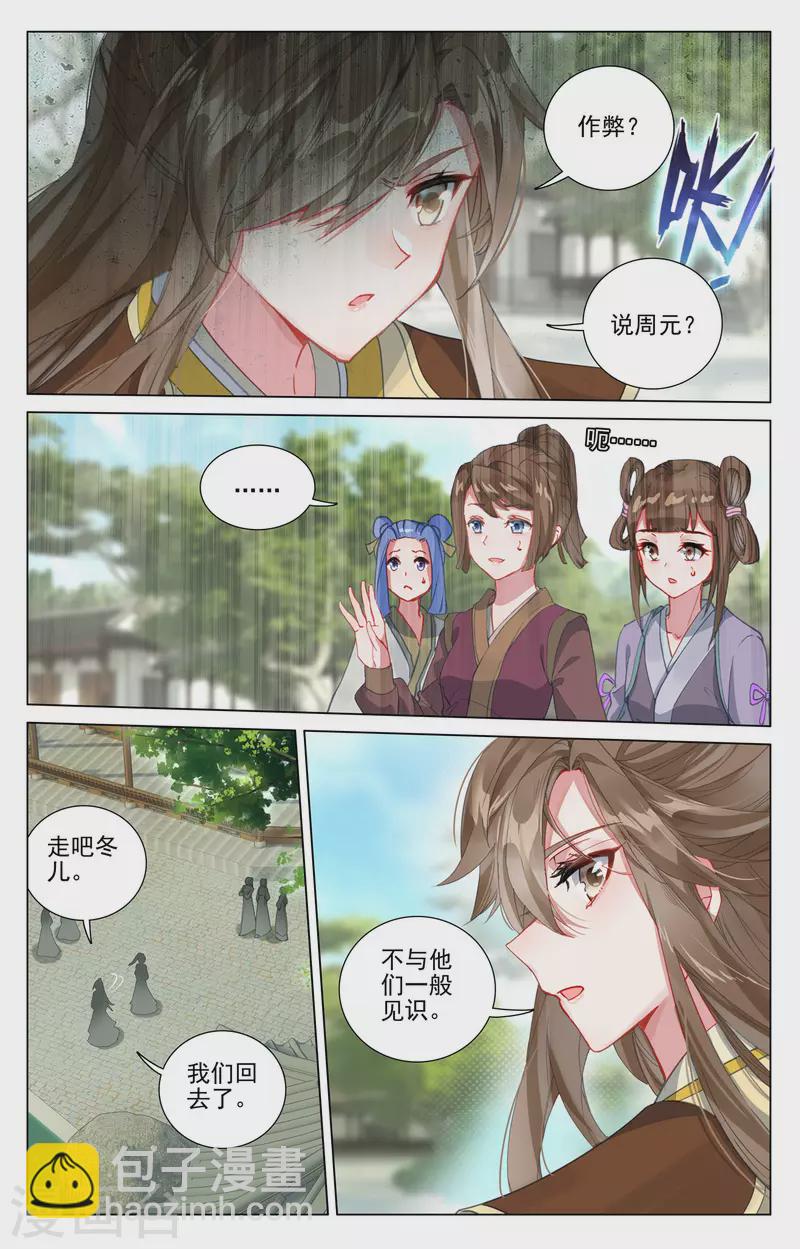 第409话下 秋水左雅3
