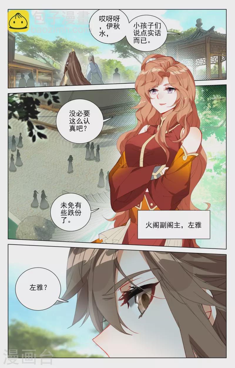 第409话下 秋水左雅4