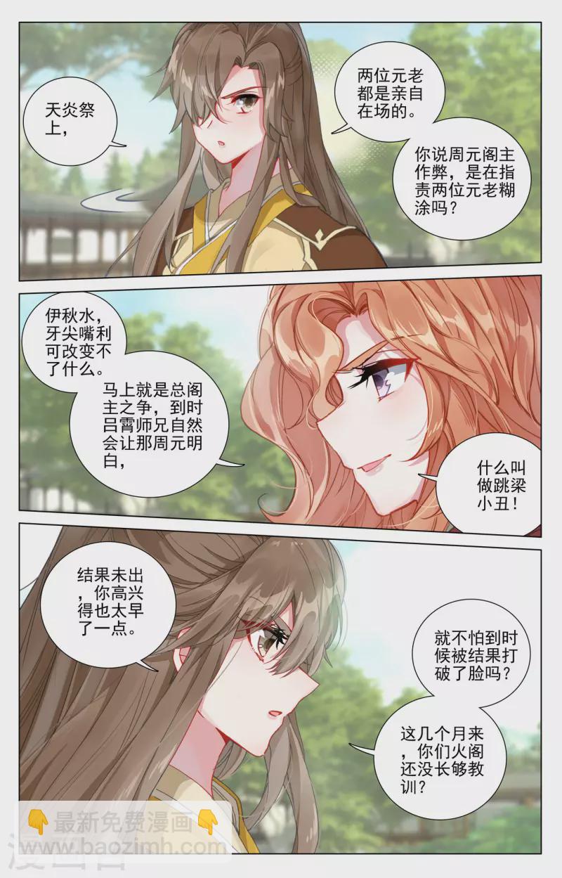 第409话下 秋水左雅6