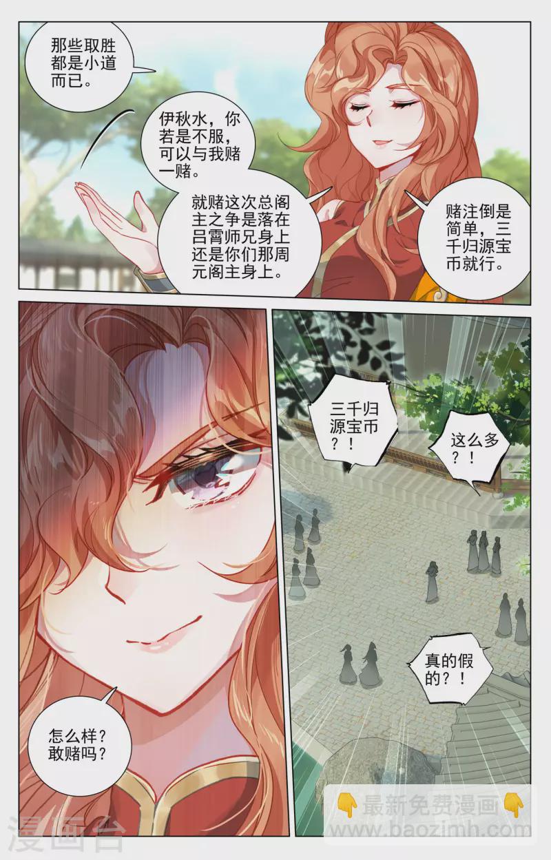 第409话下 秋水左雅7