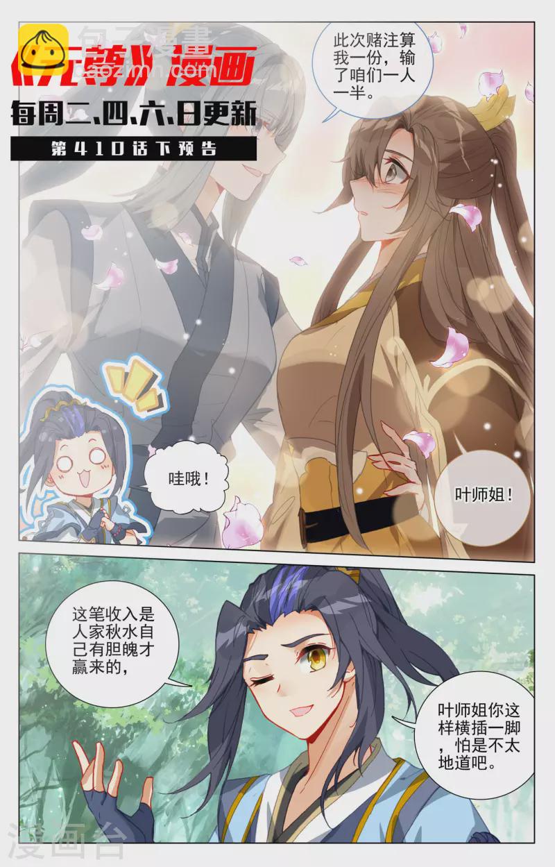 第410话上 神府后期10
