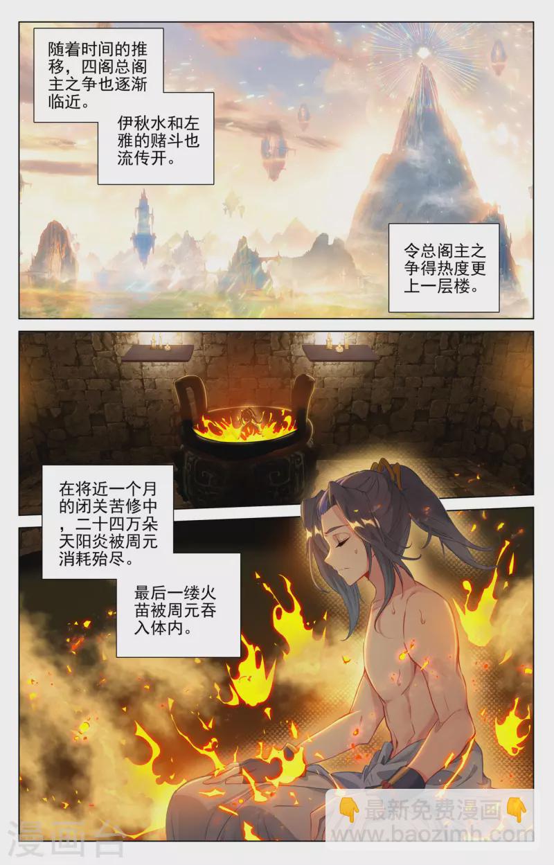 第410话上 神府后期6