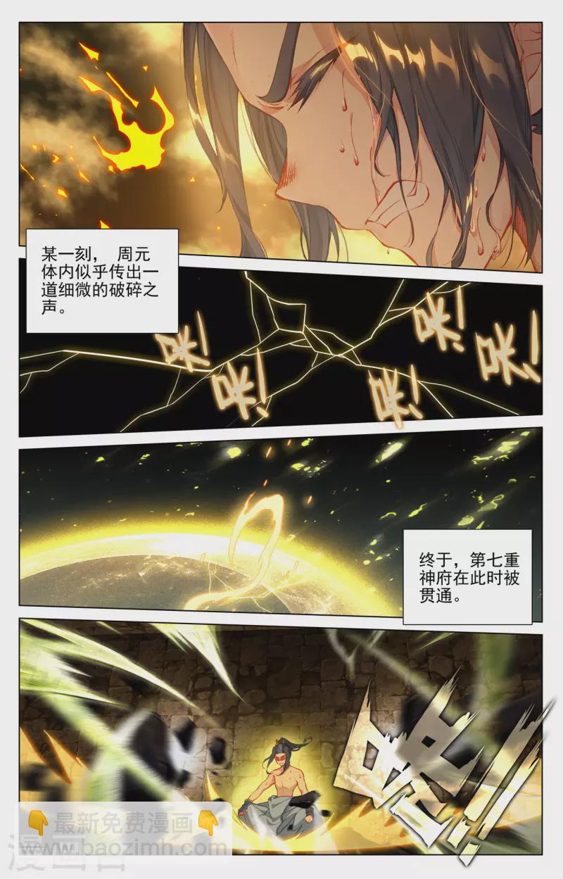 第410话上 神府后期7