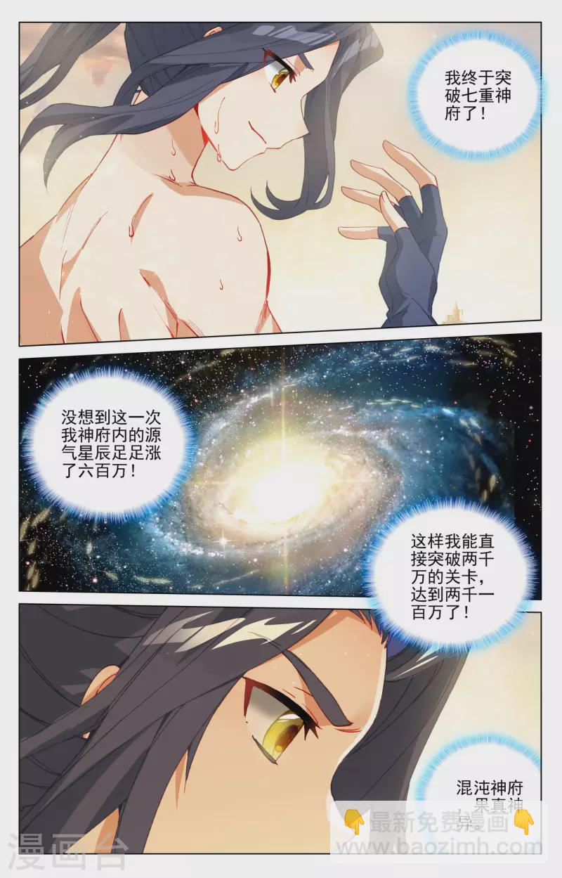 第410话下 神府后期2