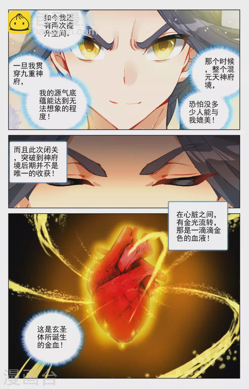 第410话下 神府后期3