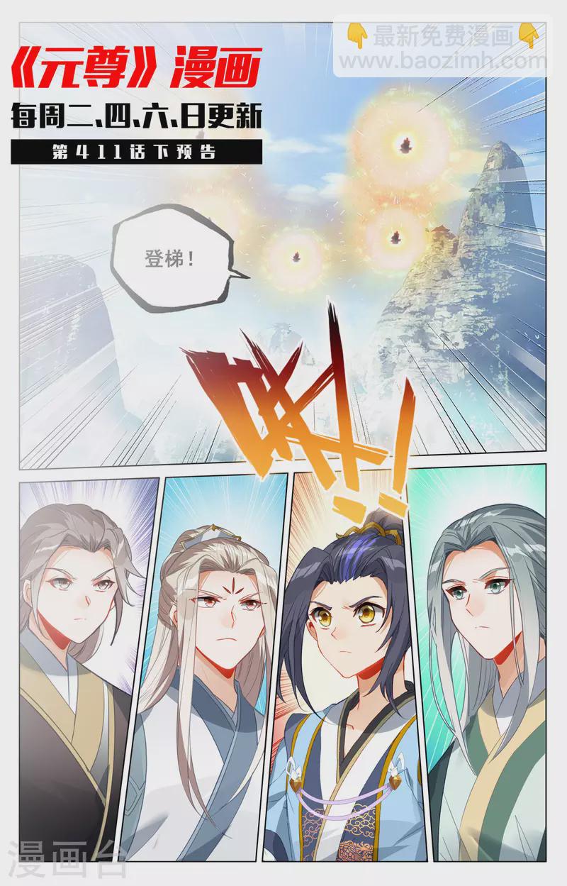 第411话上 五大元老10