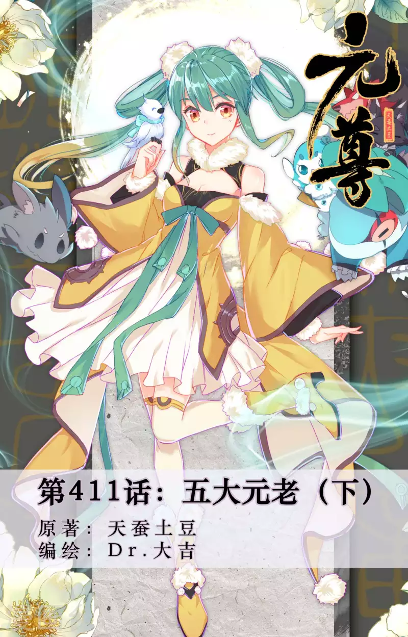第411话下 五大元老0