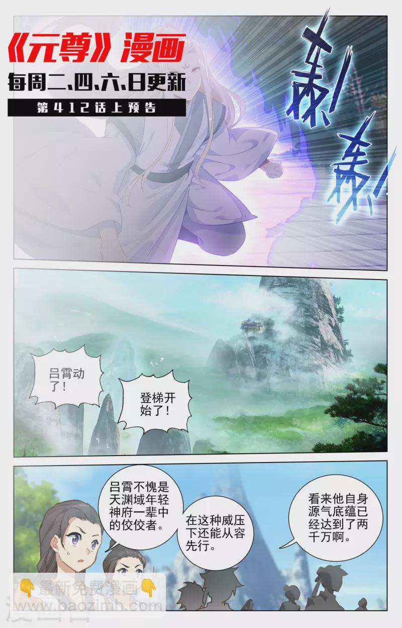 第411话下 五大元老10