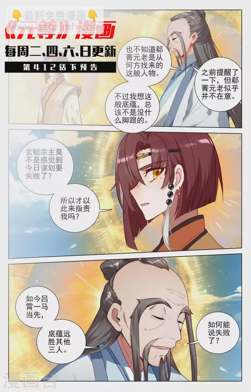 第412话上 乘蛟而上10