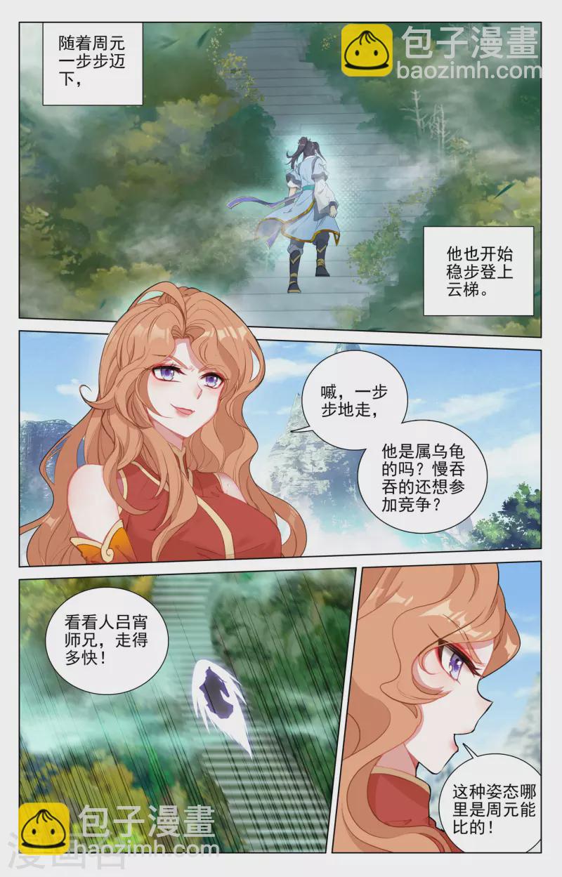 第412话上 乘蛟而上4