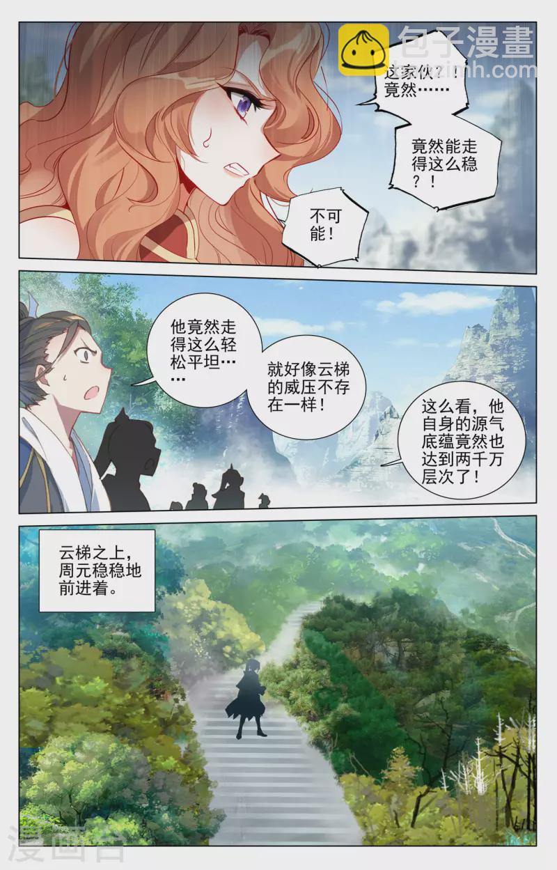 第412话上 乘蛟而上6
