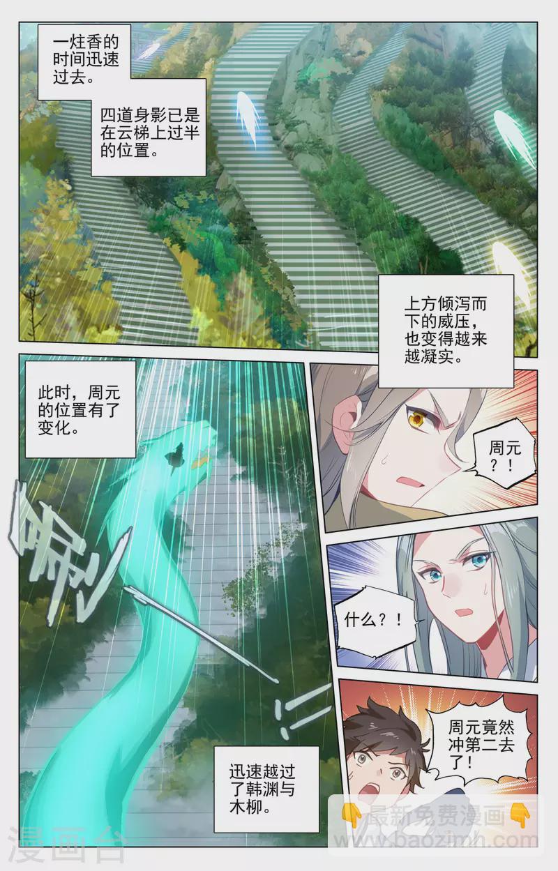 第412话上 乘蛟而上8