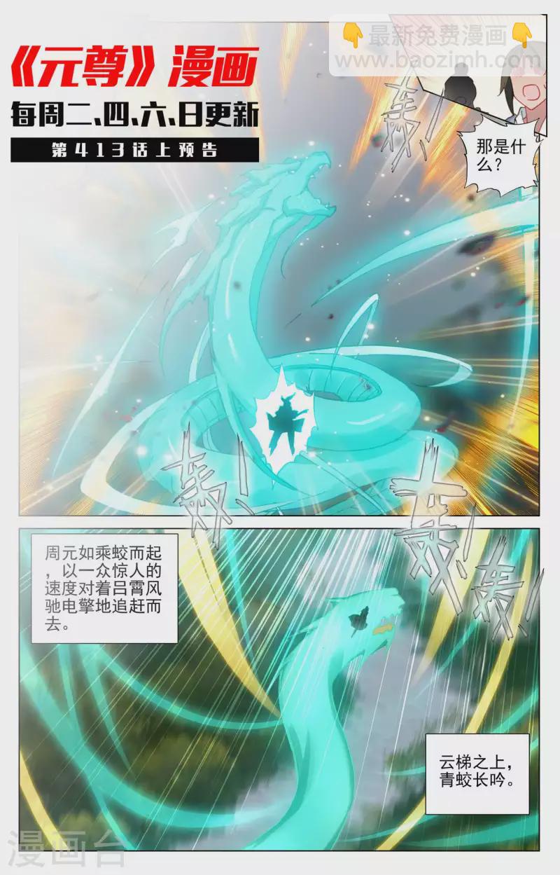 第412话下 乘蛟而上10