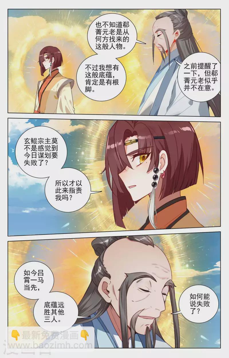 第412话下 乘蛟而上5