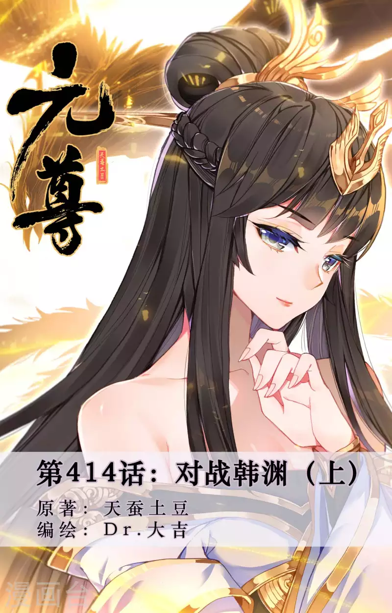 第414话上 对战韩渊0