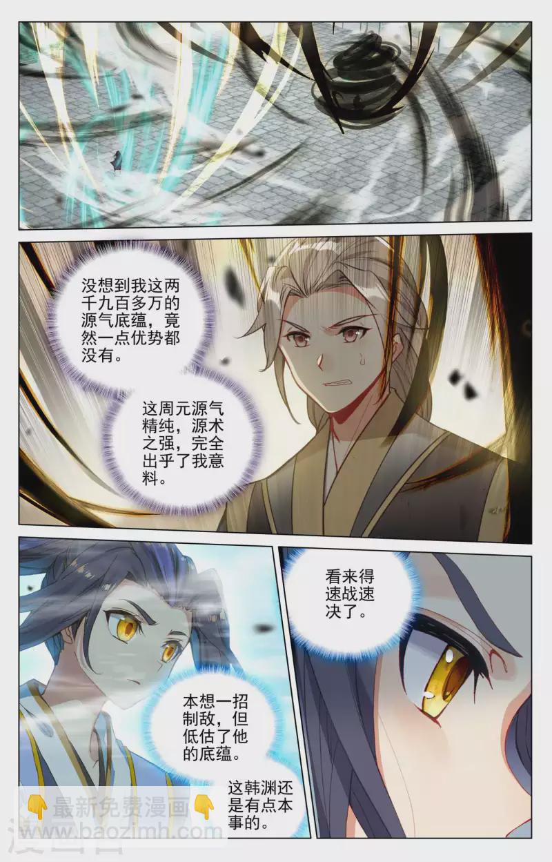 第414话下 对战韩渊4