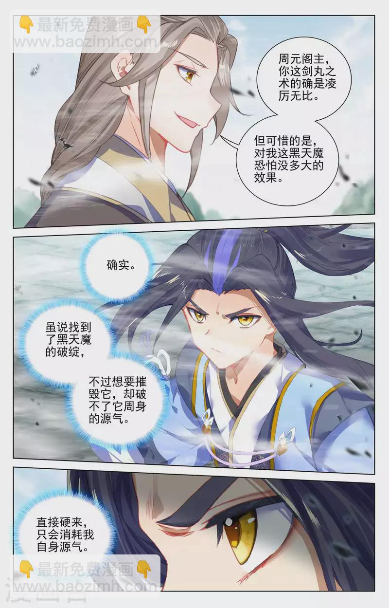 第415话下 黑天魔1