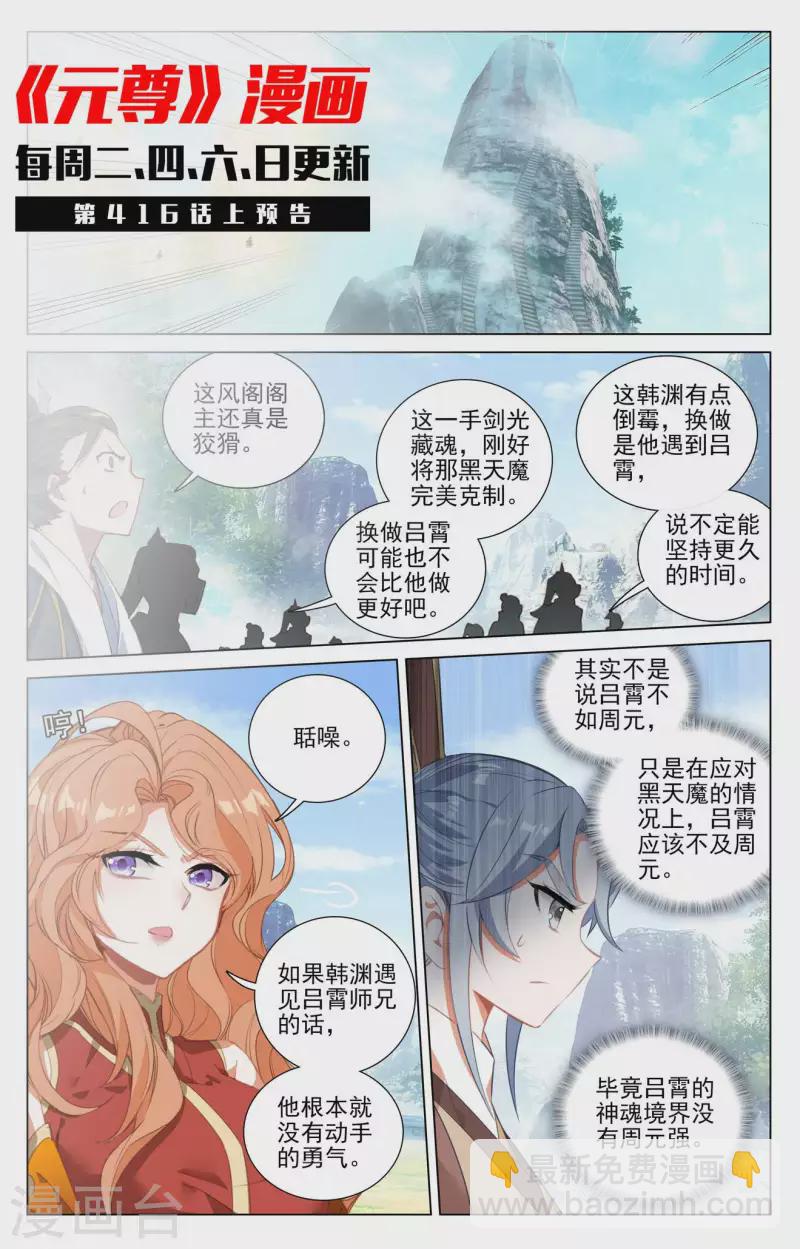 第415话下 黑天魔10