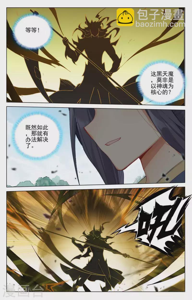第415话下 黑天魔2