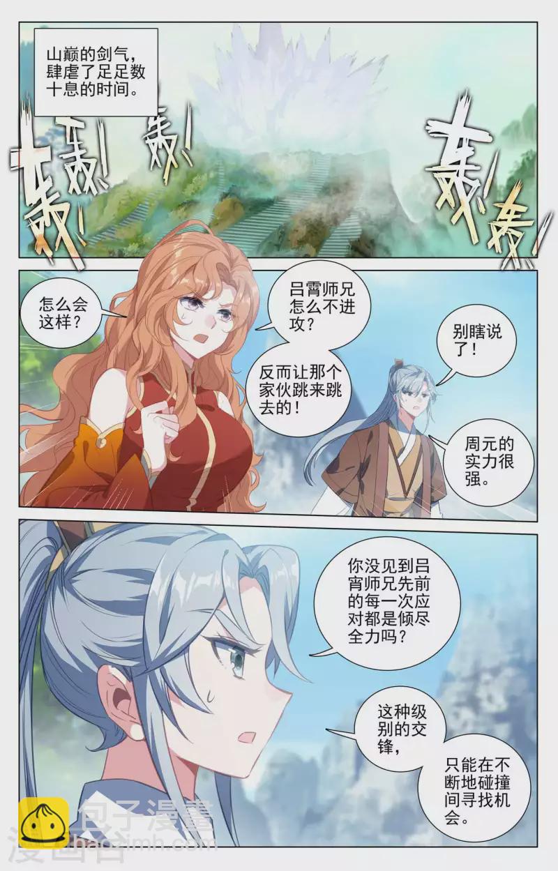 第418话上 双骄鏖战1