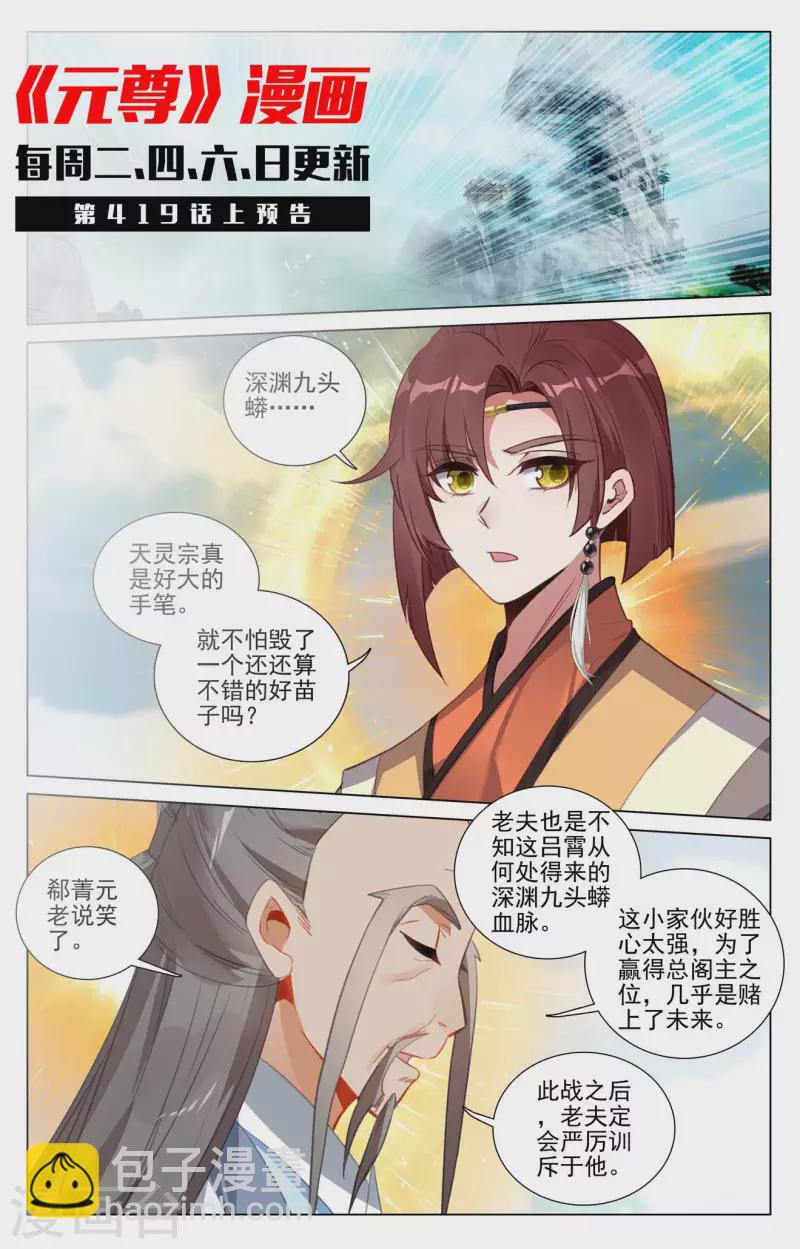第418话下 双骄鏖战10