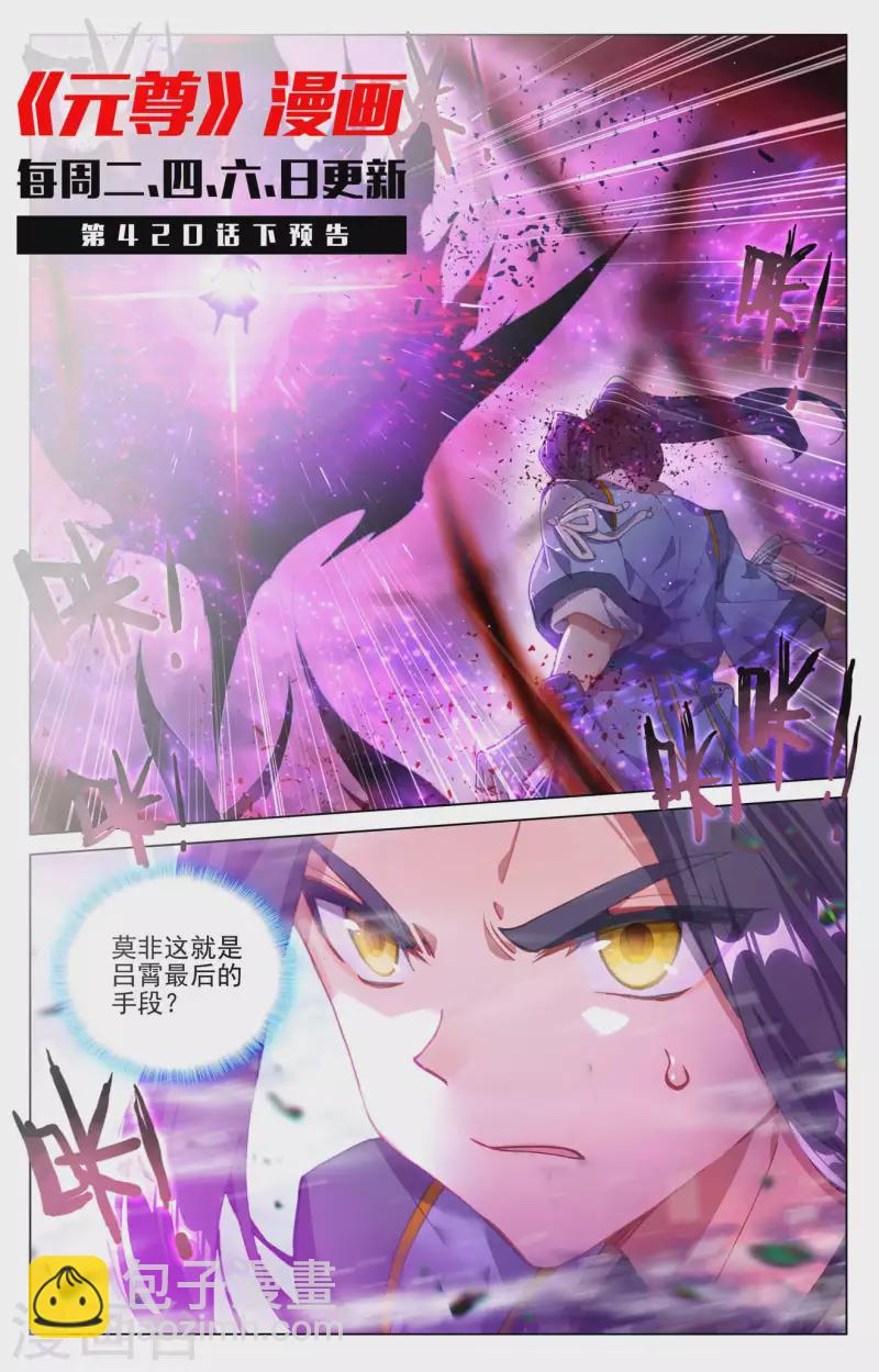 第420话上 怨龙现身10