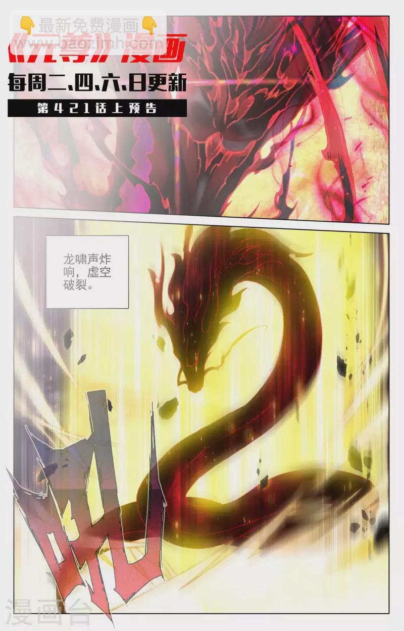 第420话下 怨龙现身10