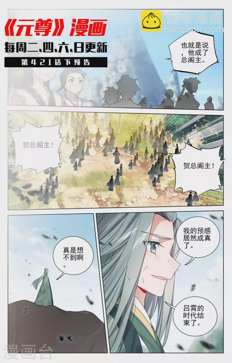 第421话上 怨龙灭蟒10