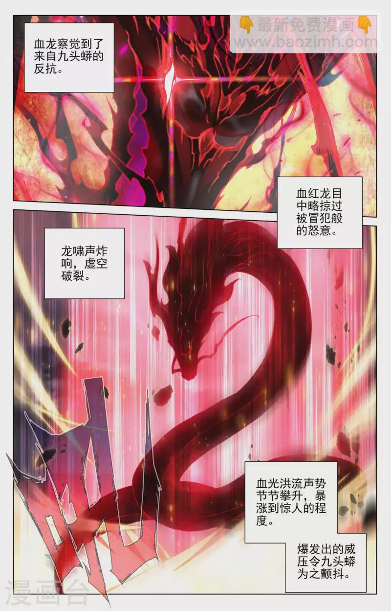 第421话上 怨龙灭蟒4