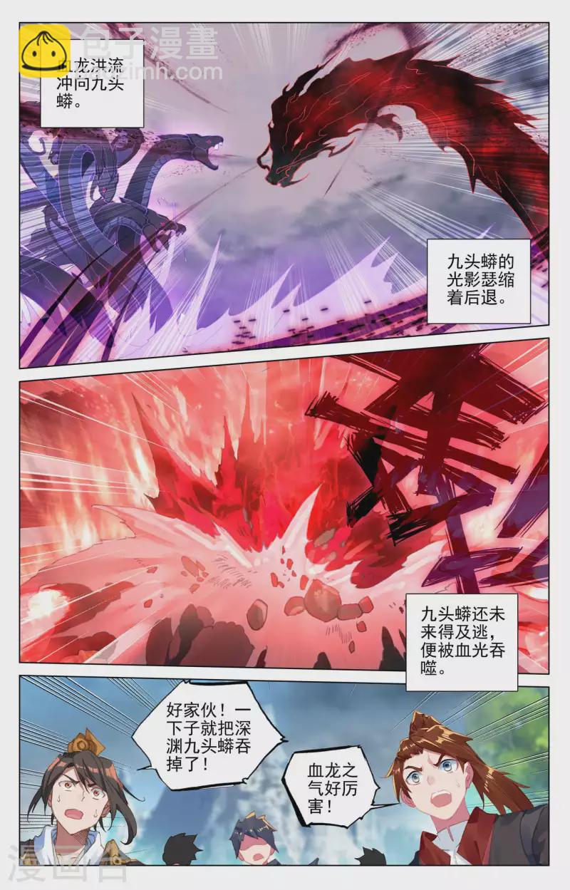 第421话上 怨龙灭蟒5