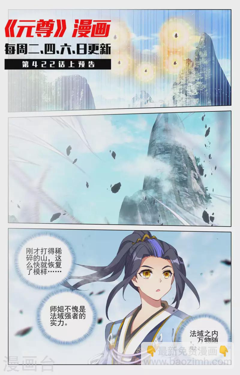 第421话下 怨龙灭蟒10
