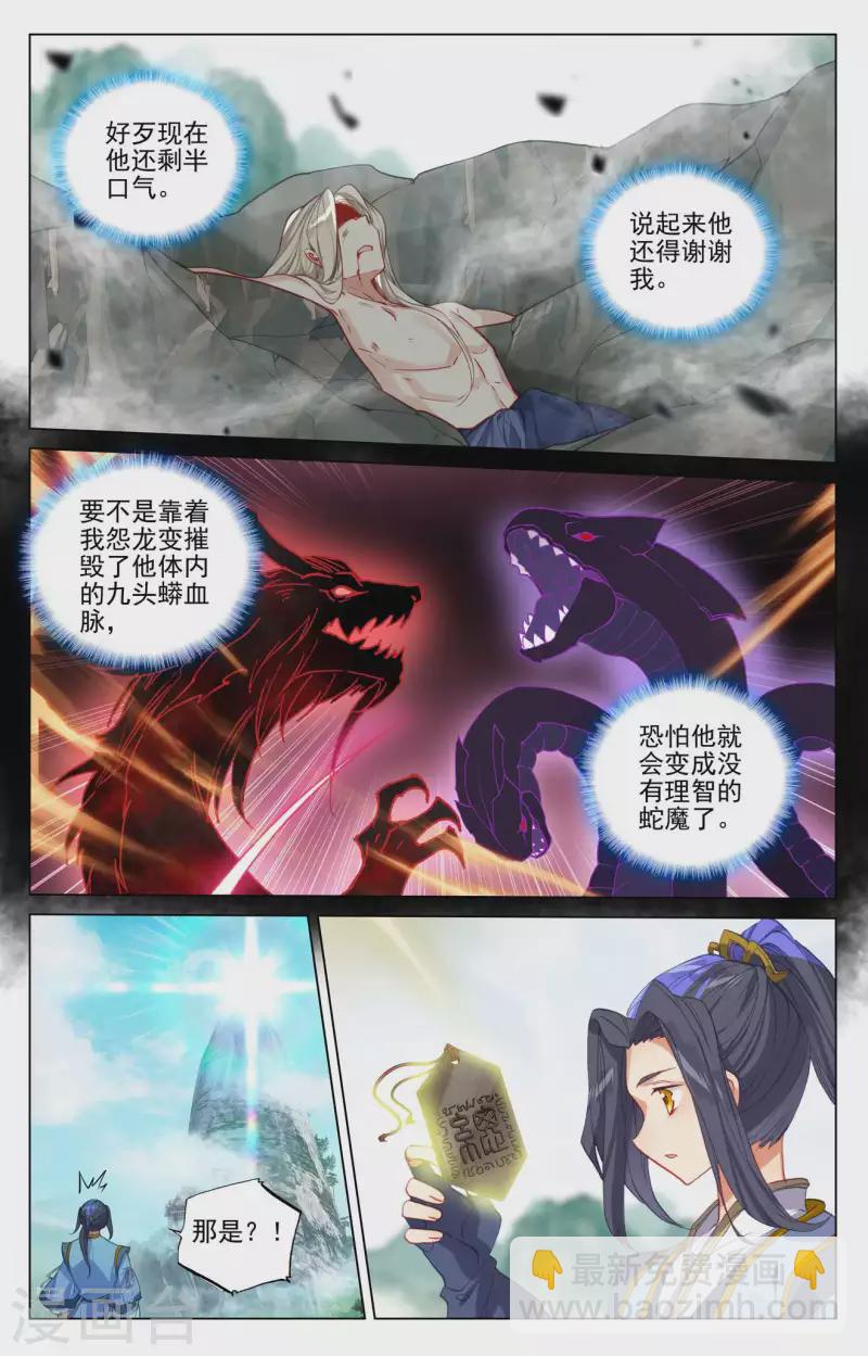 第421话下 怨龙灭蟒3