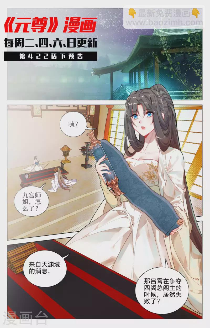 第422话上 玄机九宫10