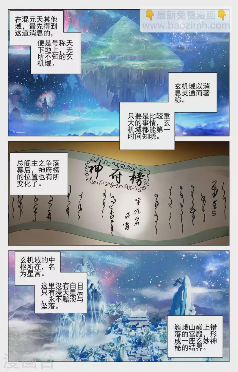 第422话上 玄机九宫8
