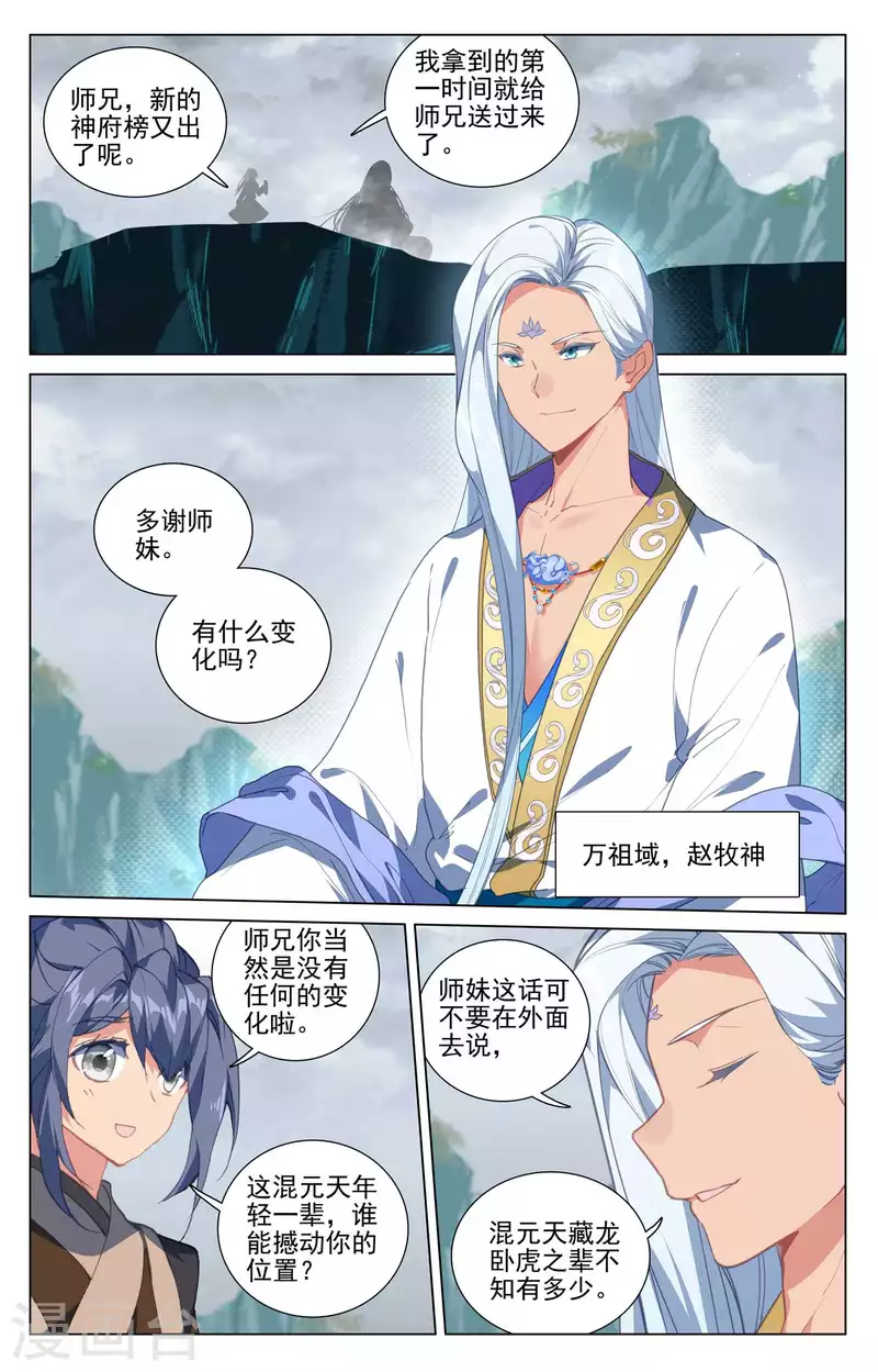第423话上 武瑶幼微1