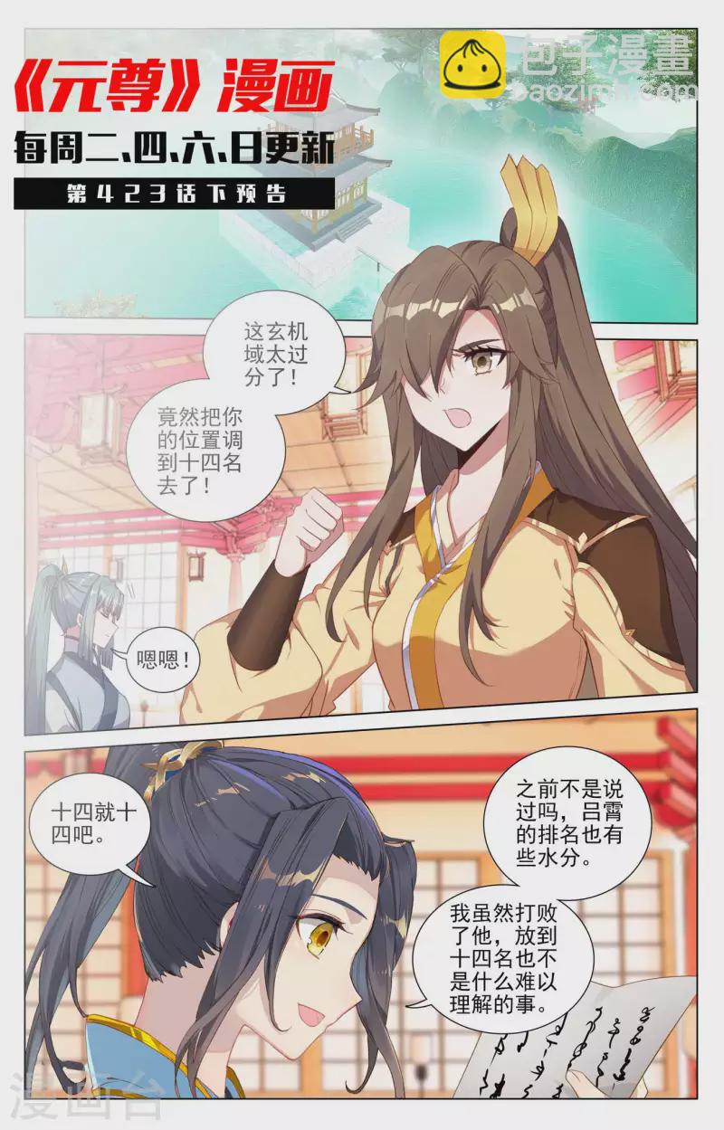 第423话上 武瑶幼微10