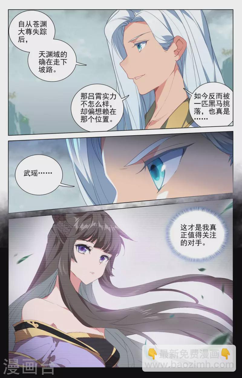 第423话上 武瑶幼微3