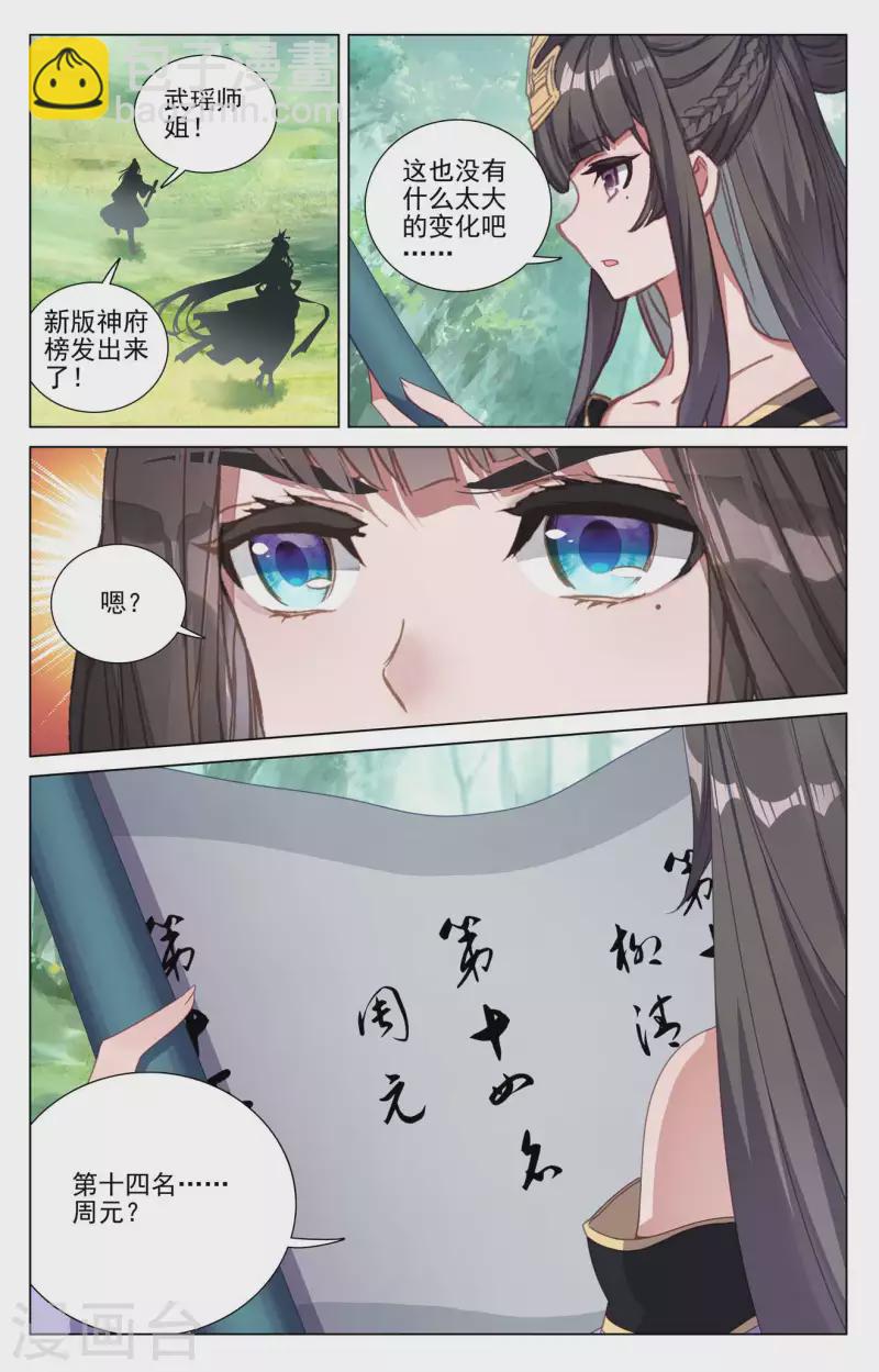 第423话上 武瑶幼微8