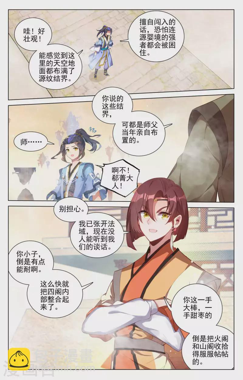 第425话上 法域本源1