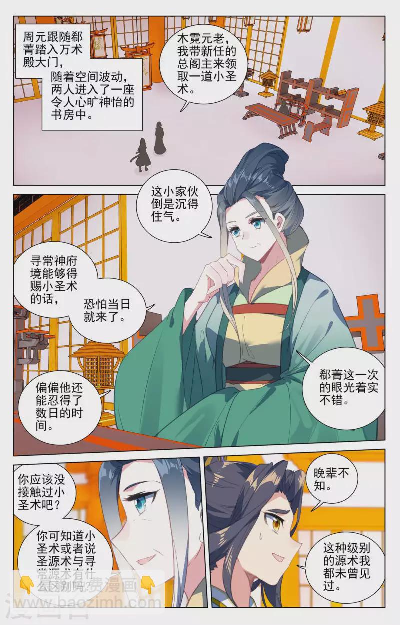 第425话上 法域本源5