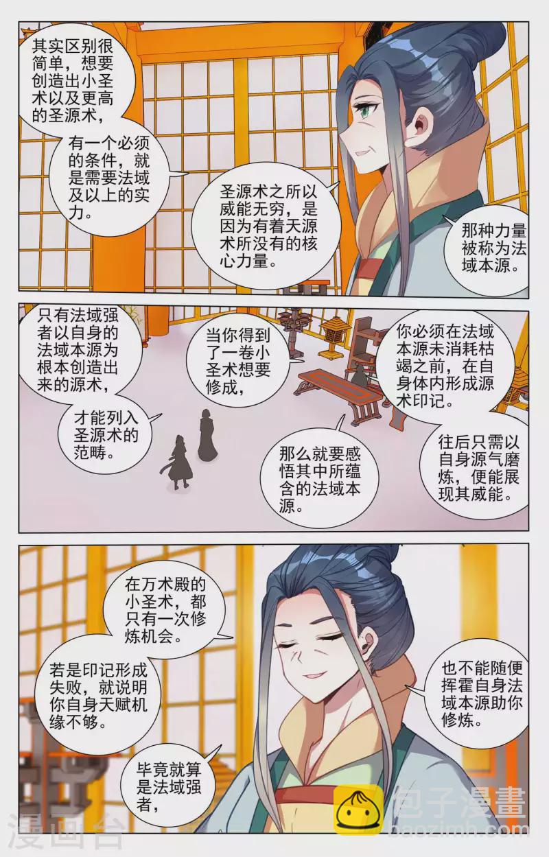 第425话上 法域本源6