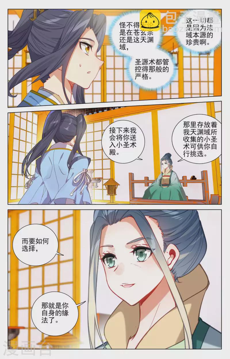 第425话上 法域本源7